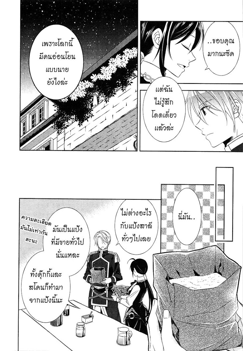 Isekai de Café o Kaiten Shimashita - หน้า 20