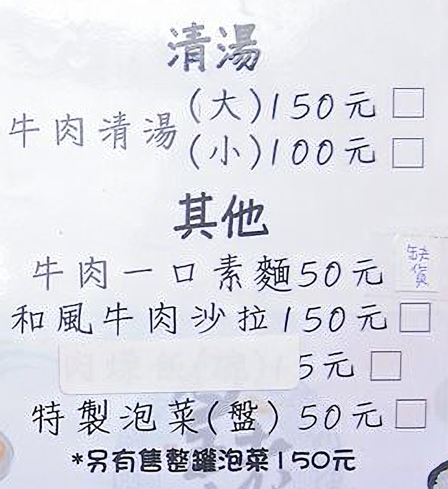 皇老爺溫體牛肉鍋菜單menu放大清晰版詳細分類資訊
