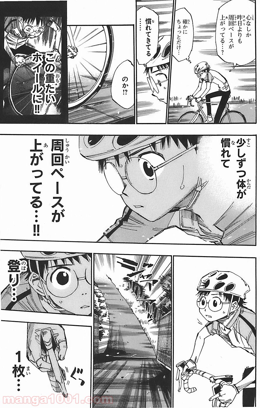 弱虫ペダル - Raw 【第46話】 - Manga1001.com