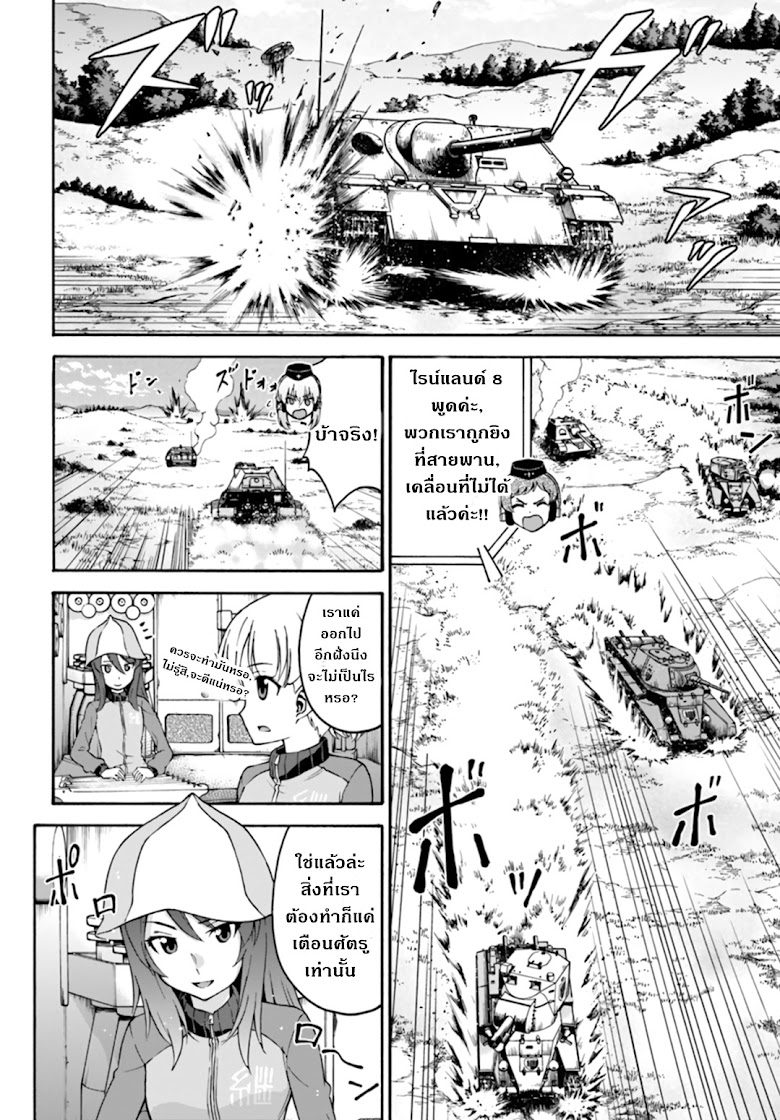 Girls und Panzer - Phase Erika - หน้า 10