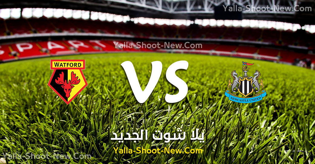 مباراة نيوكاسل يونايتد وواتفورد