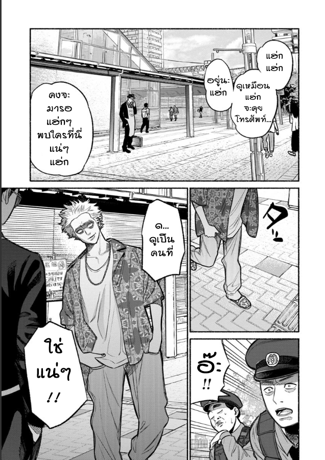 Gokushufudo - หน้า 7