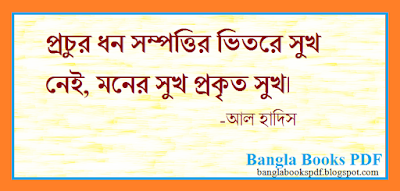 Bangla Quotes Bangla Quotes