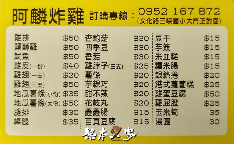 阿麟炸雞|三峽國小美食小吃宵夜