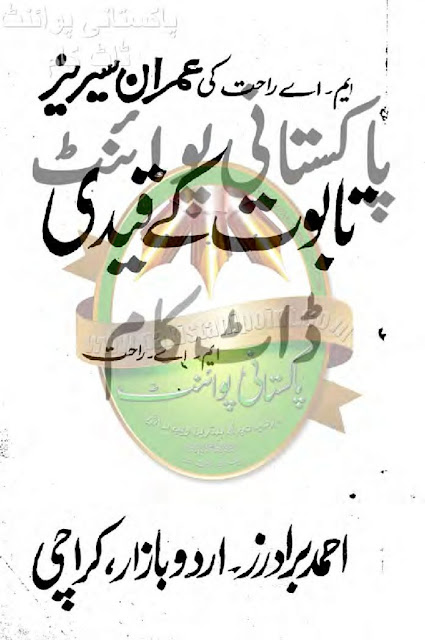 Taboot Ke Qaidi Urdu Novel By M. A Rahat Imran Series Urdu Novel Free Download PDF Taboot Ke Qaidi Urdu Novel By M. A Rahat Imran Series Urdu Novel Free Download PDF