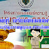 ราชบุรี เตรียมจัดเผยแพร่ความรู้รัฐธรรมนูญและการเลือกตั้ง