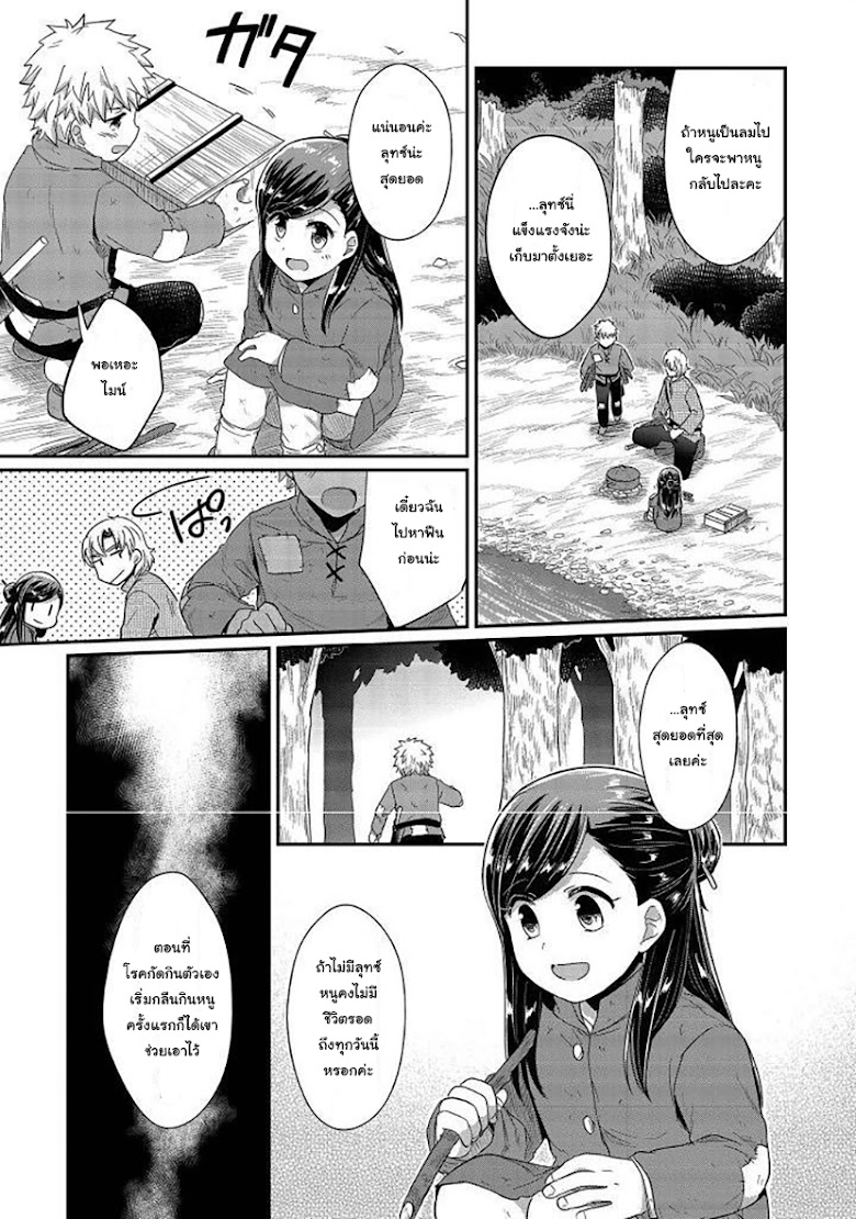 Honzuki no Gekokujou - หน้า 3