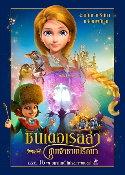 CINDERELLA AND THE SECRET PRINCE (2019) ซินเดอเรลล่ากับเจ้าชายปริศนา