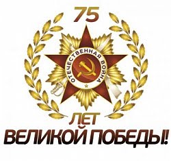Акция 75-летию Победы в Великой Отечественной войне посвящается