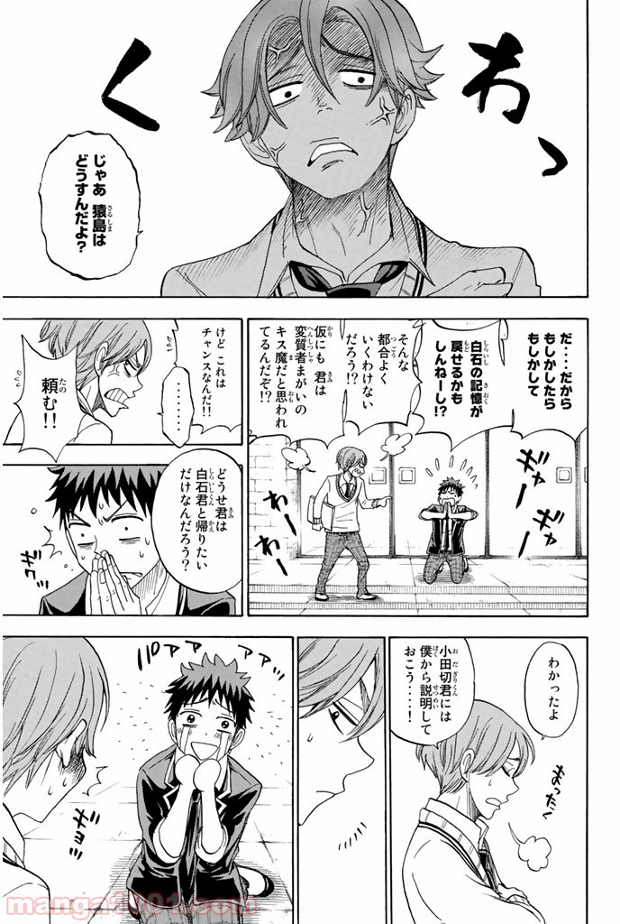 山田くんと7人の魔女 - Raw 【第76話】 - Manga1001.com