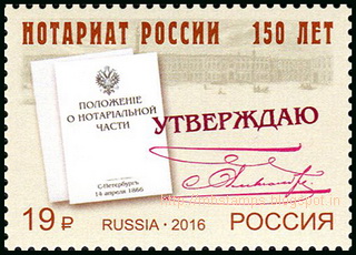 notaries russia institute stamps mb india