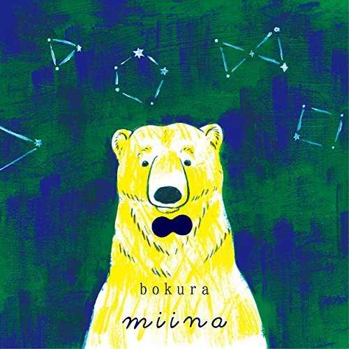 [MUSIC] miina – bokura (2015.03.18/MP3/RAR)