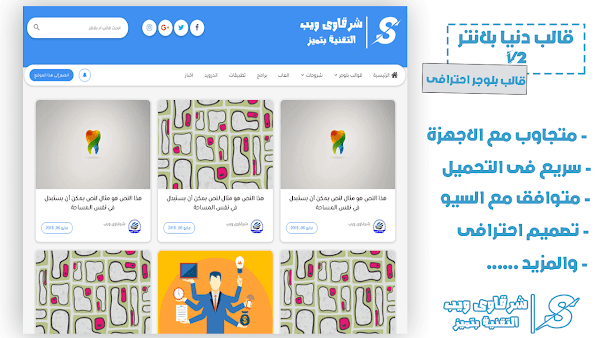 قالب دنيا بلانتر قالب بلوجر تقنى احترافى قالب دنيا بلانتر قالب بلوجر تقنى احترافى