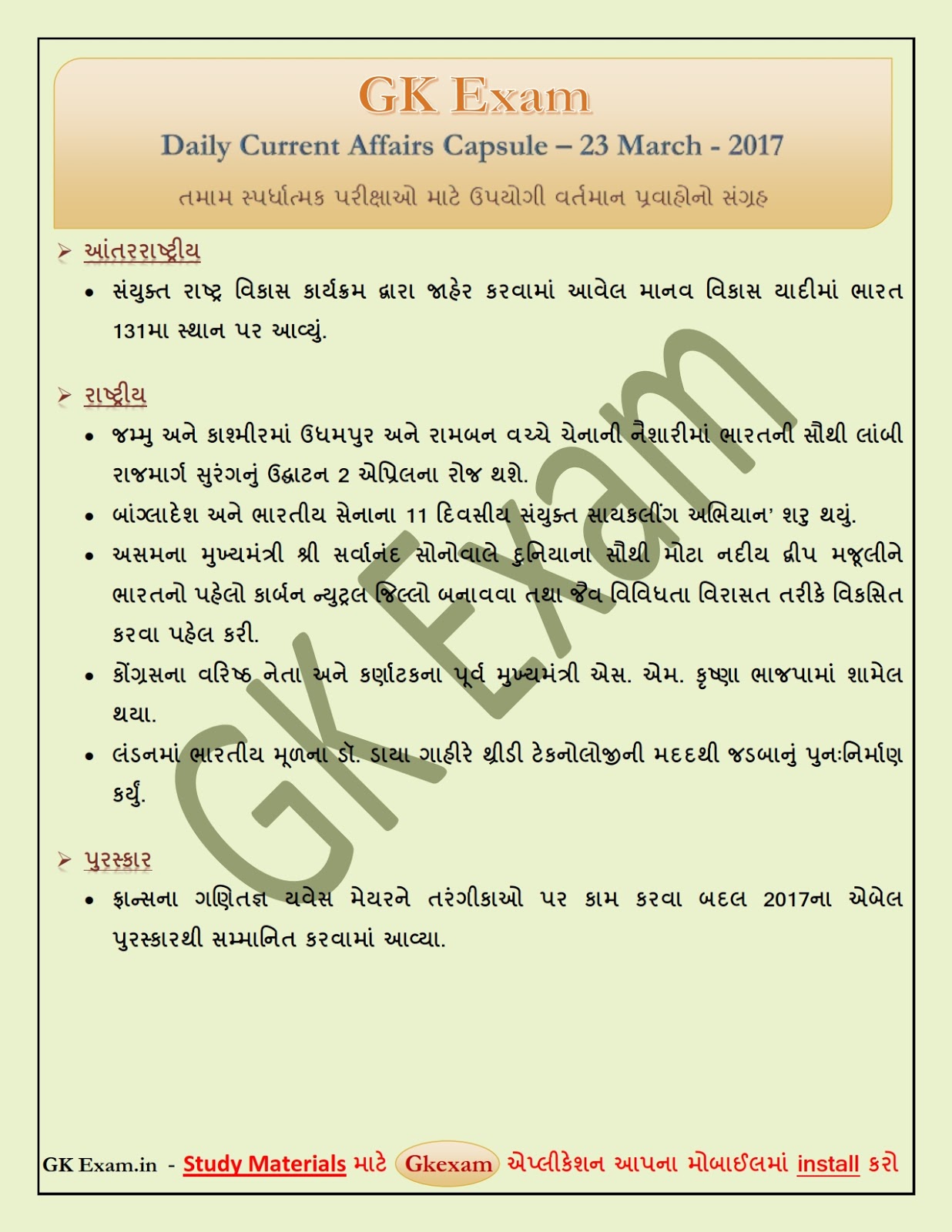 Current affairs in gujarati pdf