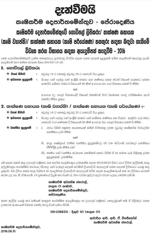 Vacancies at Department of Agriculture