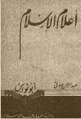 أبو نواس قصة حياته وشعره - عبد الرحمن صدقي , pdf