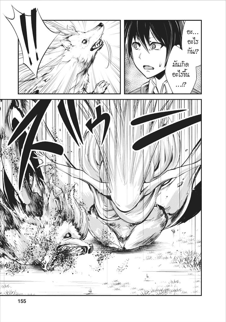 Monster no Goshujin-sama - หน้า 29
