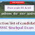 Rejection list of candidates for UKSSSC Sinchpal Examination 2017
