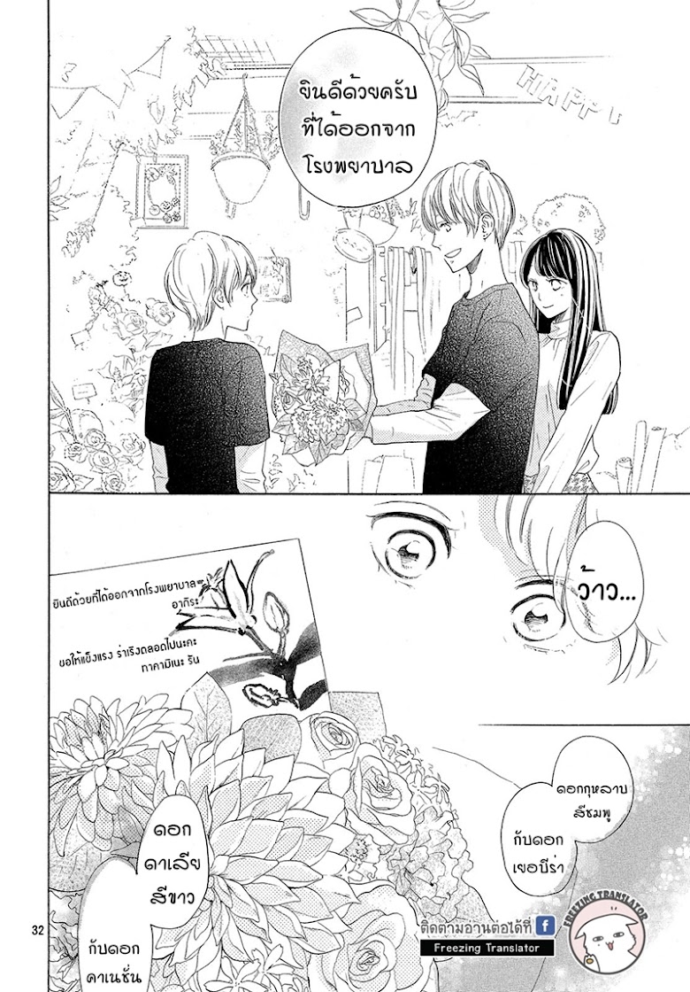 Takane no Ran san - หน้า 32