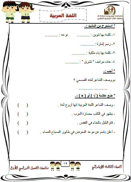  للميد تيرم: امتحانات تجريبية فى اللغة العربية بالإجابات للصف الثالث الابتدائى التيرم الأول2017 19