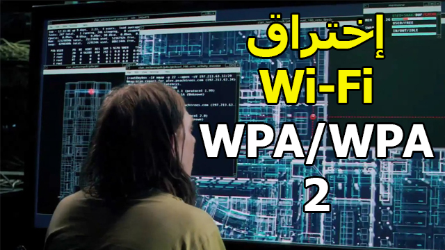 صورة مصغرة فقط على إختراق Wi-Fi صورة مصغرة فقط على إختراق Wi-Fi