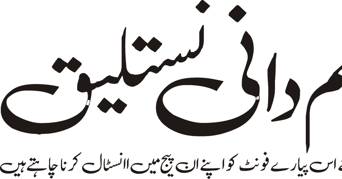 Al Qalam Dani Nastaleeq New Urdu Font 2019.