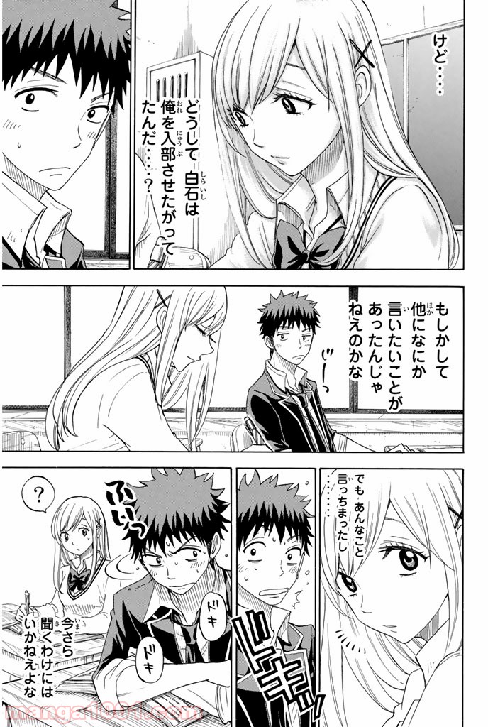 山田くんと7人の魔女 - Raw 【第69話】 - Manga1001.com