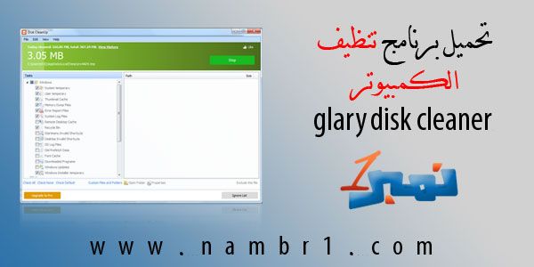 تحميل برنامج تنظيف الكمبيوتر تحميل برنامج تنظيف الكمبيوتر
