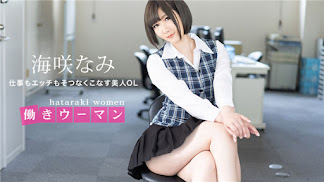 1Pondo 071120_001 一本道 071120_001 働きウーマン ～仕事もエッチもそつなくこなす美人OL～海咲なみ