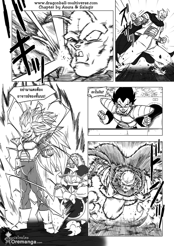 Dragon Ball Multiverse - หน้า 23