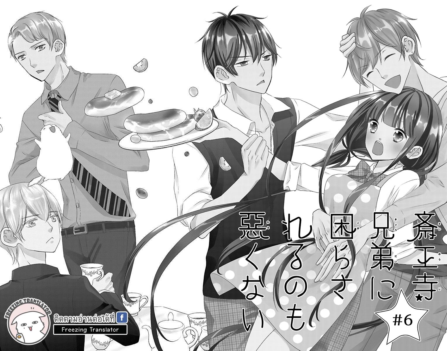 Freezing Translator: Saiouji Kyoudai ni Komarasareru no mo Warukunai