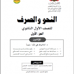 اليمن - تحميل كتب منهج صف اول ثانوي pdf اليمن %25D8%25AC1