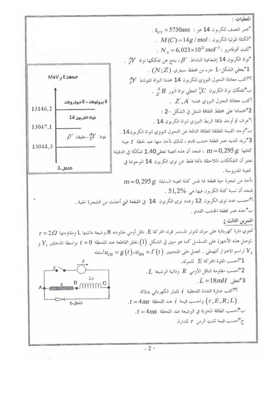 الاختبار التجريبي في مادة الفيزياء مع التصحيح للسنة الثالثة الثانوي شعبة العلوم التجريبية الفيزياء