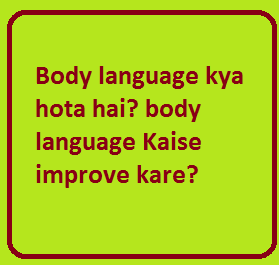 Body language kya hota hai? body language Kaise improve kare?