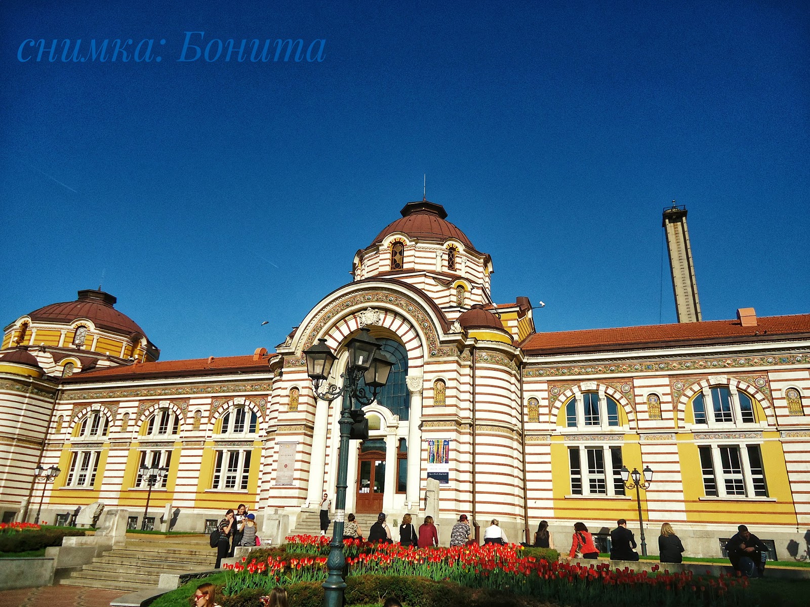Централната минерална баня София