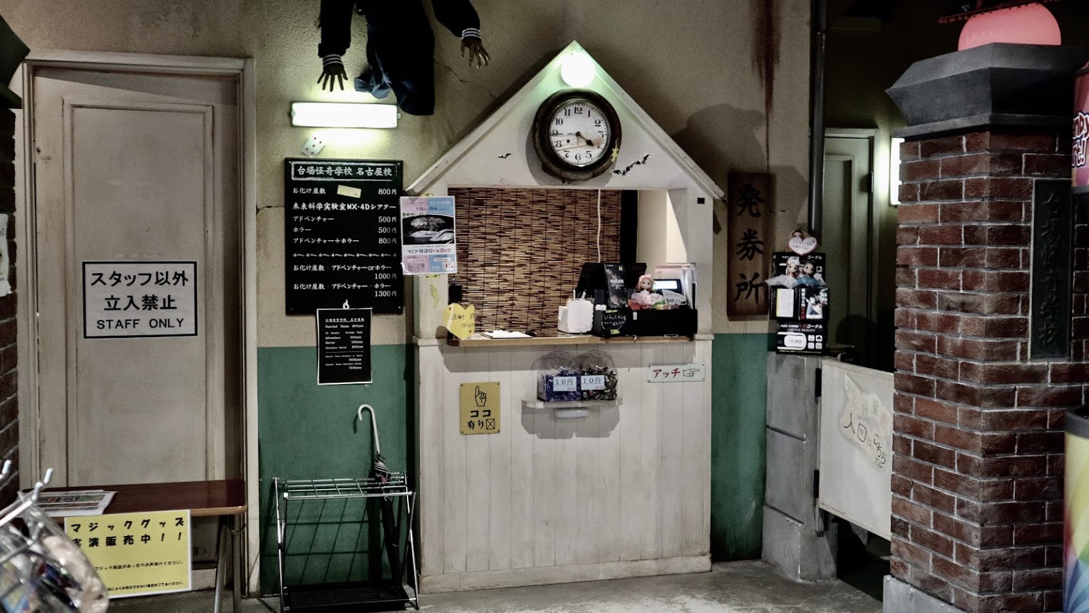 【愛知】台場怪奇学校 名古屋校【ホラー映画の主人公気分】