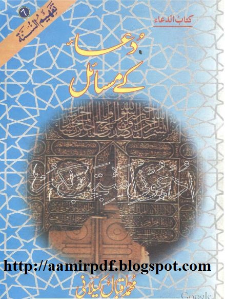 hisnul muslim urdu pdf free