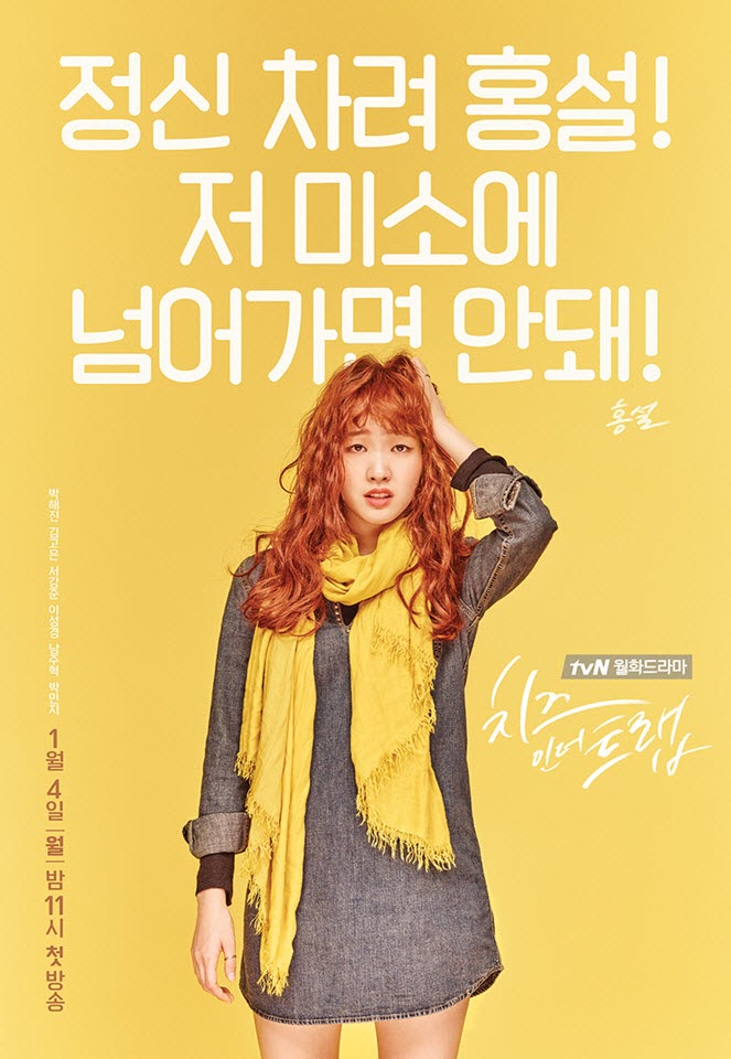 LuvAsianSeries เรื่องย่อ แผนรักกับดักหัวใจ (Cheese in the Trap)