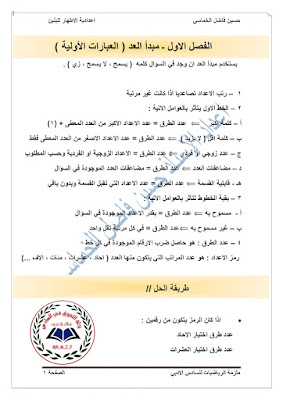 ملزمة الرياضيات للصف السادس الأدبي للأستاذ حسين فاضل الخماسي 2017