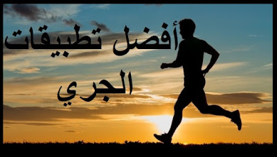 The Best Running Apps The Best Running Apps