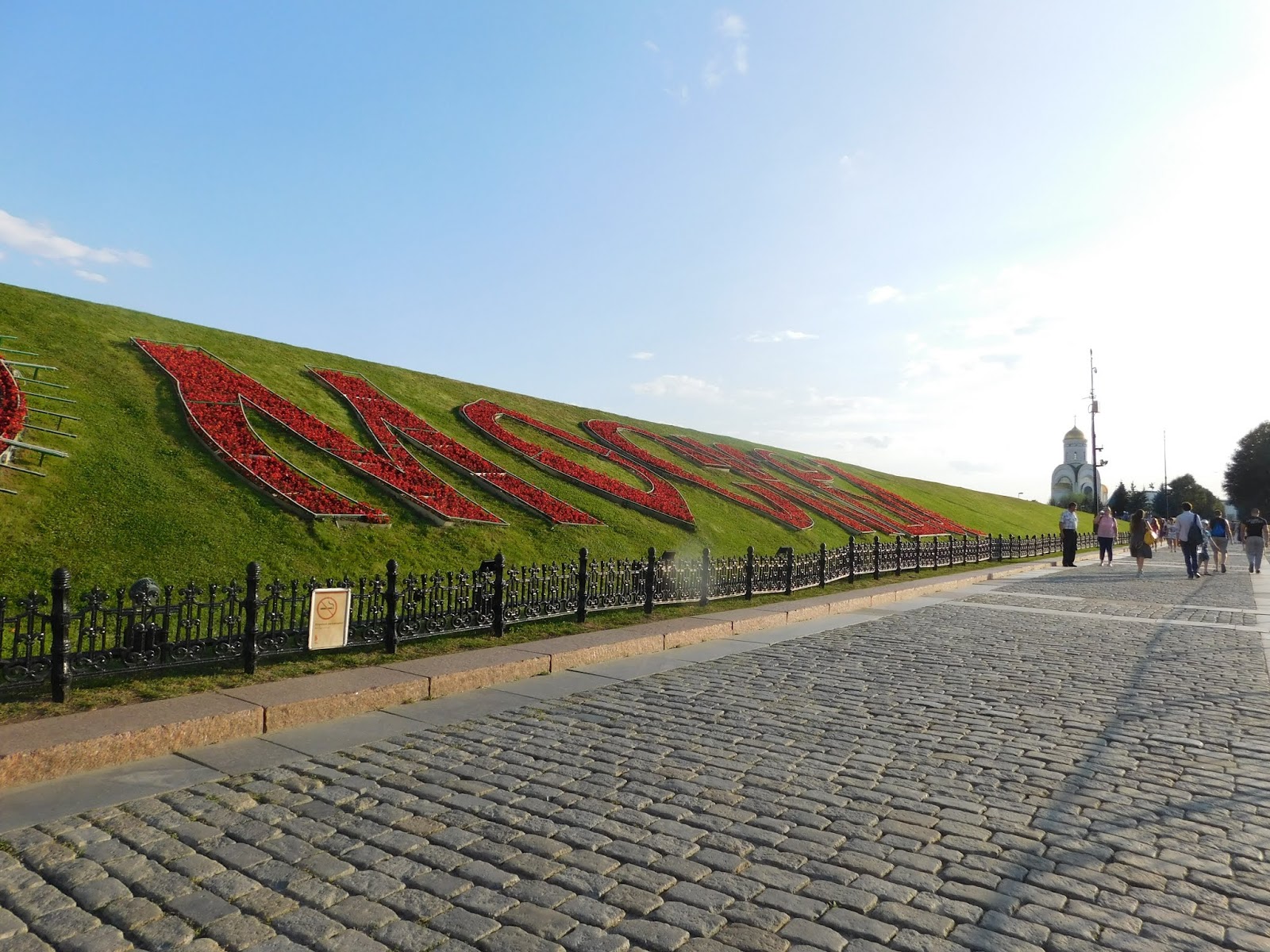 Поклонная гора в Москве