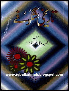 Tarikhi  Shagoofe by Amjad Ali Amjad