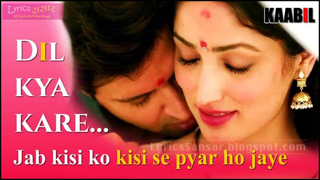 KISI SE PYAR HO JAYE LYRICS : KAABIL | Hrithik Roshan & Yami Gautam KISI SE PYAR HO JAYE LYRICS : KAABIL | Hrithik Roshan & Yami Gautam
