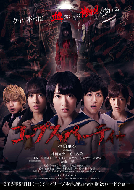 http://www.yogmovie.com/2018/02/corpse-party-kopusu-pati-2015-japanese.html