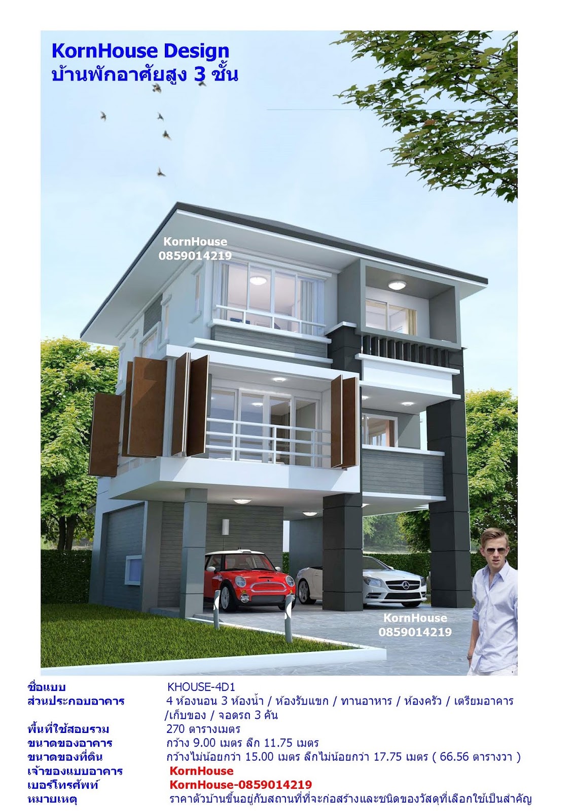 ร บออกแบบบ าน แบบสำน กงาน แบบโรงงาน kornhouse design แบบบ าน3ช นโมเด ร น สวยๆ ท นสม ย ม ระเบ ยง 4ห องนอน 3ห องน ำ จอดรถ 3ค น พ นท ใช สอยรวม 270 ตารางเมตร รห ส khouse 4d1