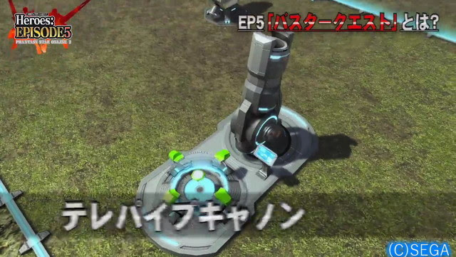 PSO2バスタークエストのアークス兵器のアクティブオブジェクトのテレパイプキャノン
