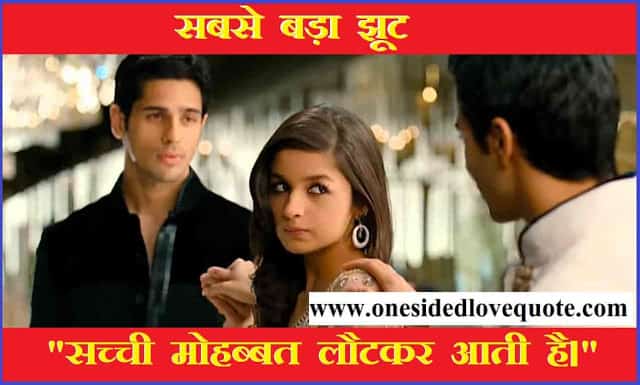 true-love-hindi one-sided-love-status-hindi