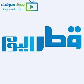 قناة قطر اليوم بث مباشر قناة قطر اليوم بث مباشر