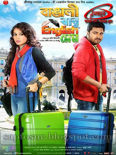 Kolkata Bangla Movie Song Mp3 Free Download BANGALI BABU ENGLISH MEM (2014) KOLKATA BENGALI MOVIE ALL MP3 SONGS