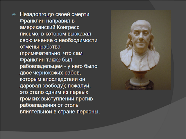 бенджамин франклин презентация